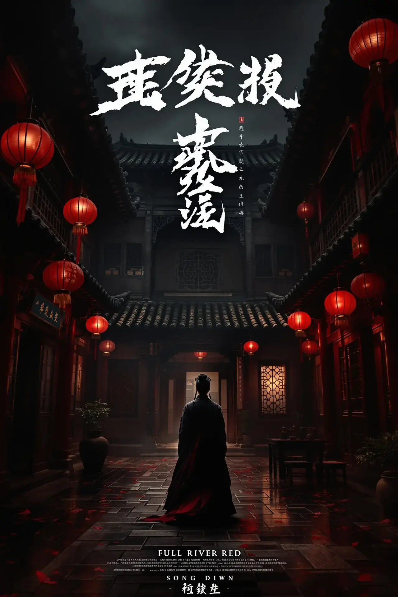满江红 电影海报